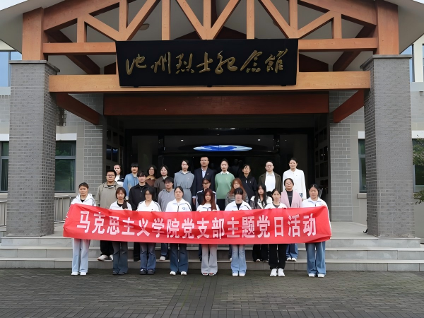 研学红色阵地 淬炼党性初心 传承长征精神