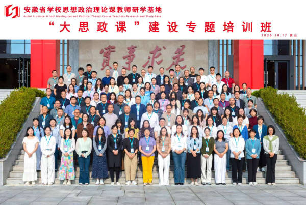 马克思主义学院教师参加安徽省